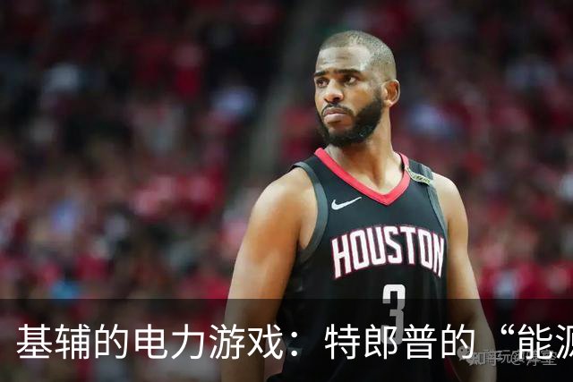 基辅的电力游戏：特郎普的“能源休战”能否安静这场轰鸣？