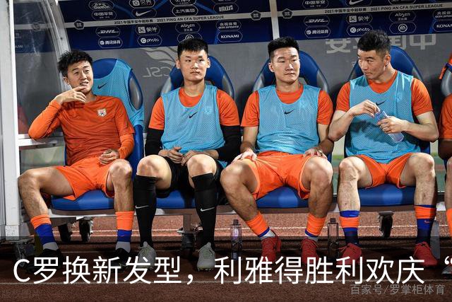 C罗换新发型，利雅得胜利欢庆“山羊”归来！